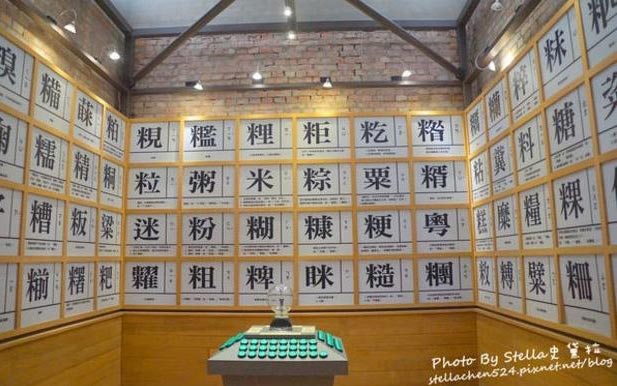 「二結穀倉稻農文化館」Blog遊記的精采圖片
