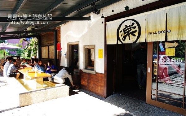 「樂山溫泉拉麵二店」Blog遊記的精采圖片